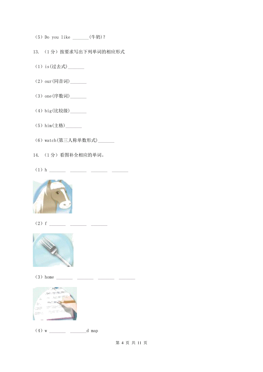 人教版（PEP）2019-2020学年小学英语四年级上册Unit 1同步练习（2）D卷.doc_第4页