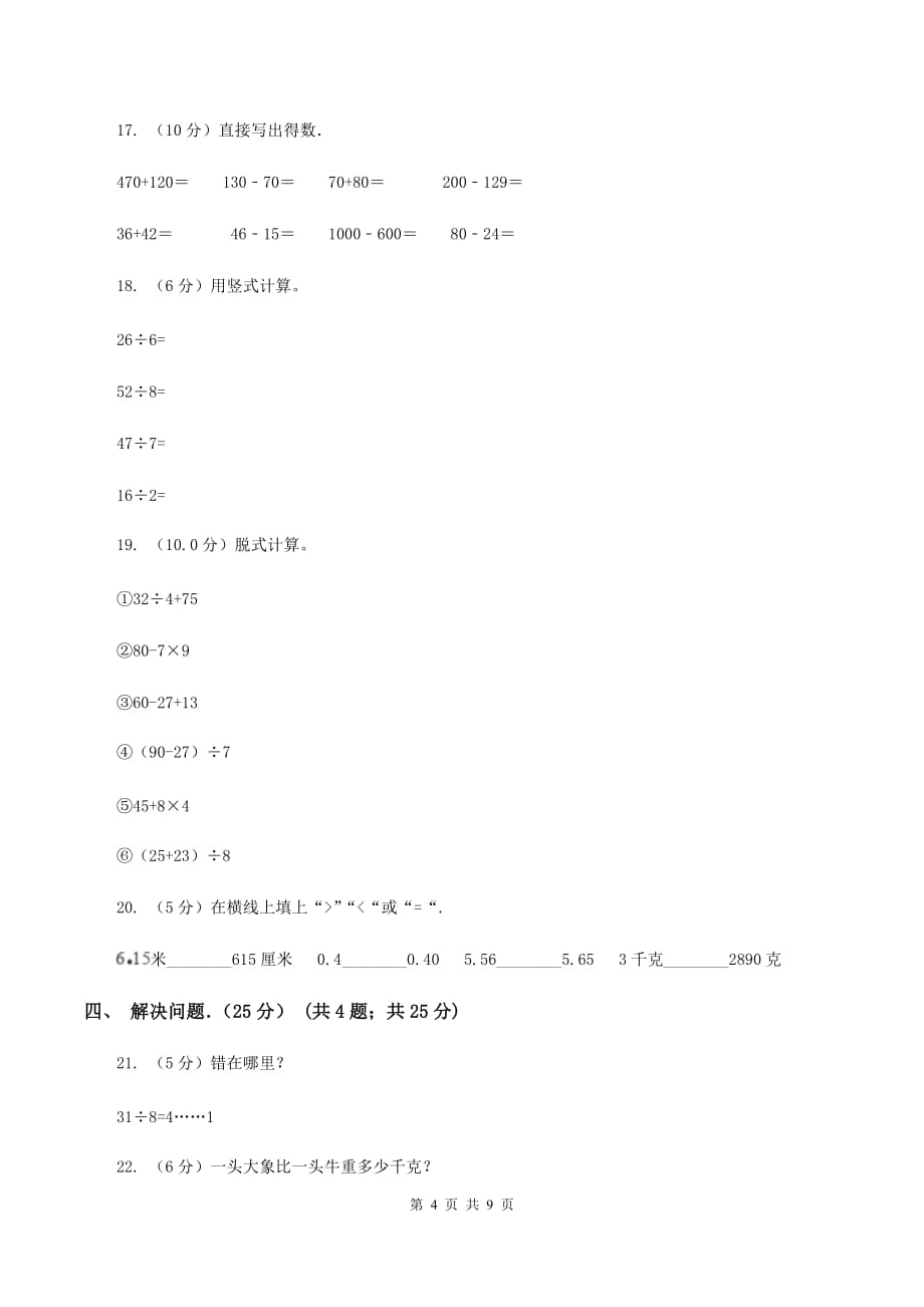 苏教版2019-2020学年三年级上学期数学期末考试试卷（I）卷.doc_第4页