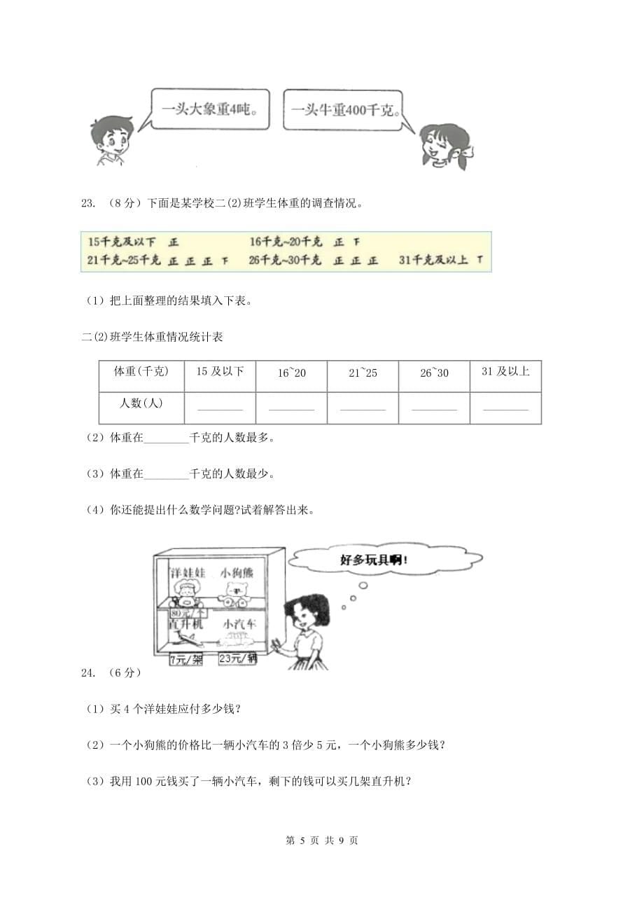 苏教版2019-2020学年三年级上学期数学期末考试试卷（I）卷.doc_第5页