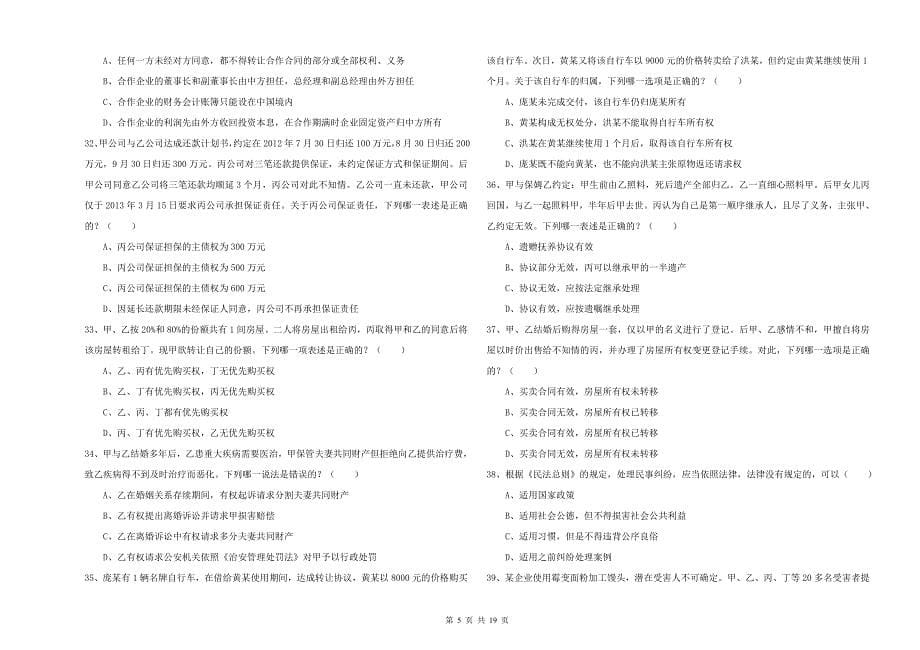 2019年司法考试（试卷三）模拟考试试题C卷 附解析.doc_第5页