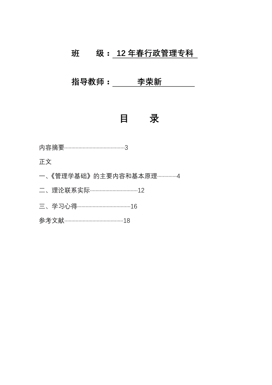 课程综述格式范文_第2页