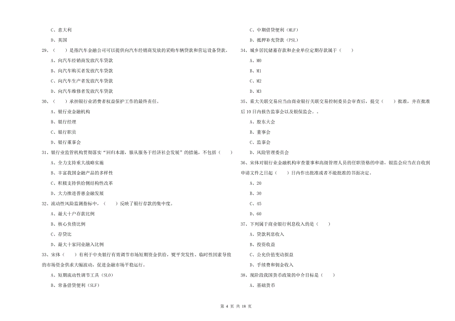 2019年初级银行从业资格证《银行管理》题库检测试卷 含答案.doc_第4页