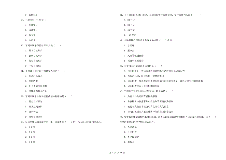 2019年初级银行从业资格《银行管理》每周一练试题B卷 附解析.doc_第4页