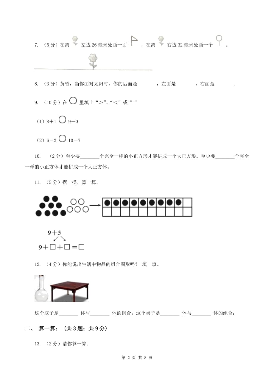 苏教版2019-2020学年一年级上学期数学期末测试B卷D卷.doc_第2页