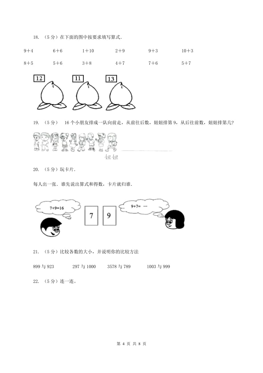 苏教版2019-2020学年一年级上学期数学期末测试B卷D卷.doc_第4页