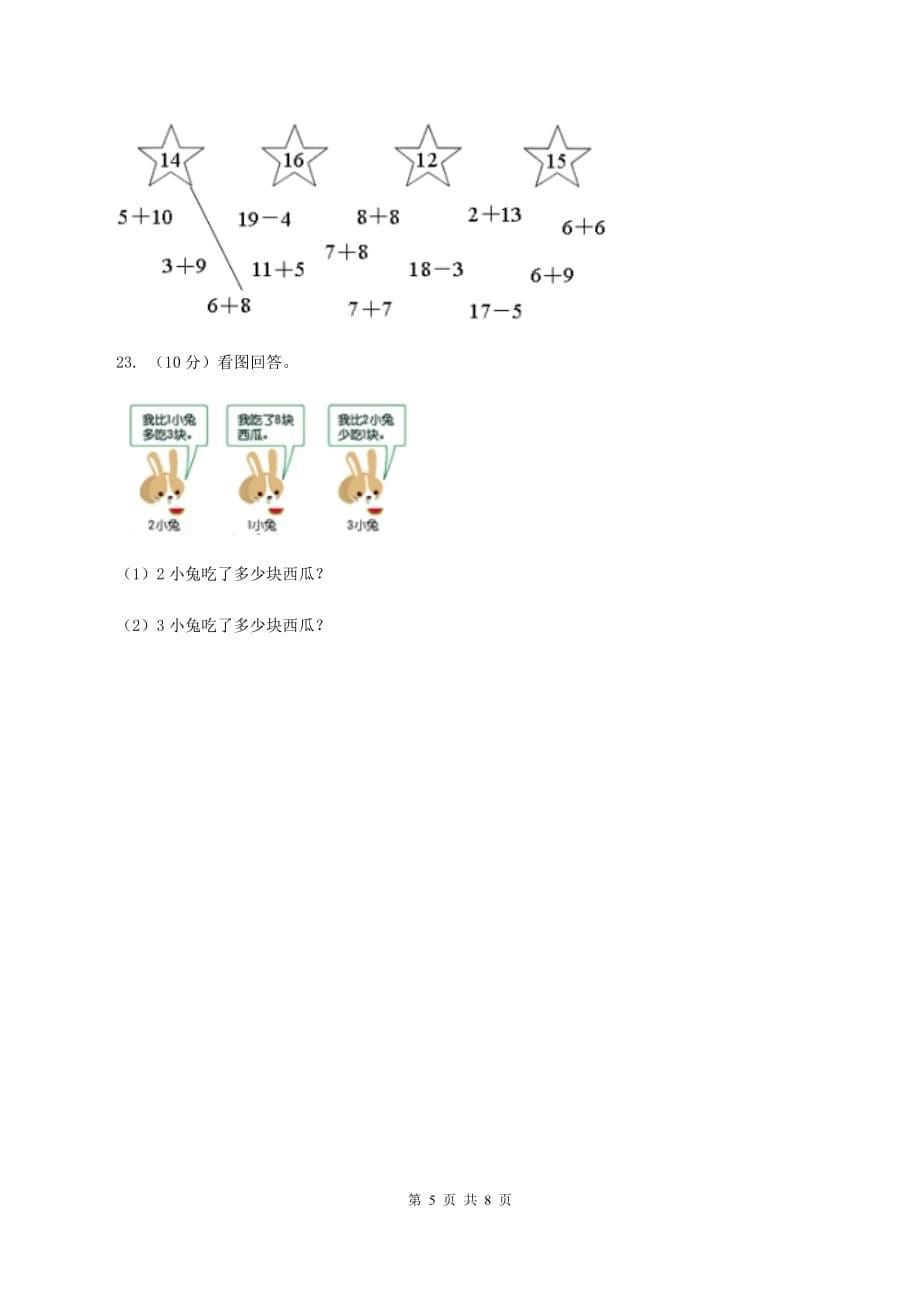 苏教版2019-2020学年一年级上学期数学期末测试B卷D卷.doc_第5页