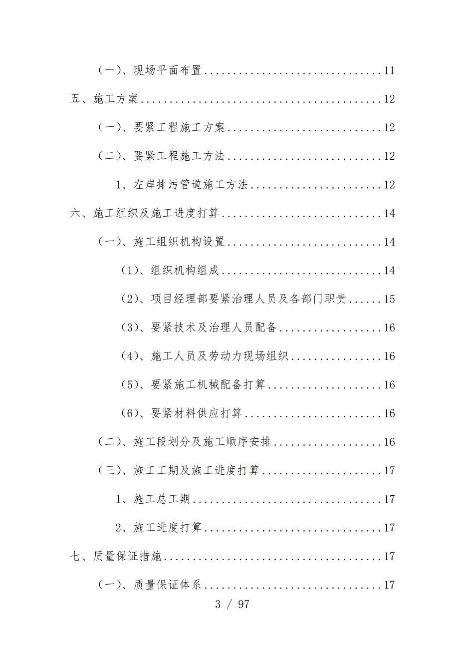 管道工程施工组织设计页_第3页