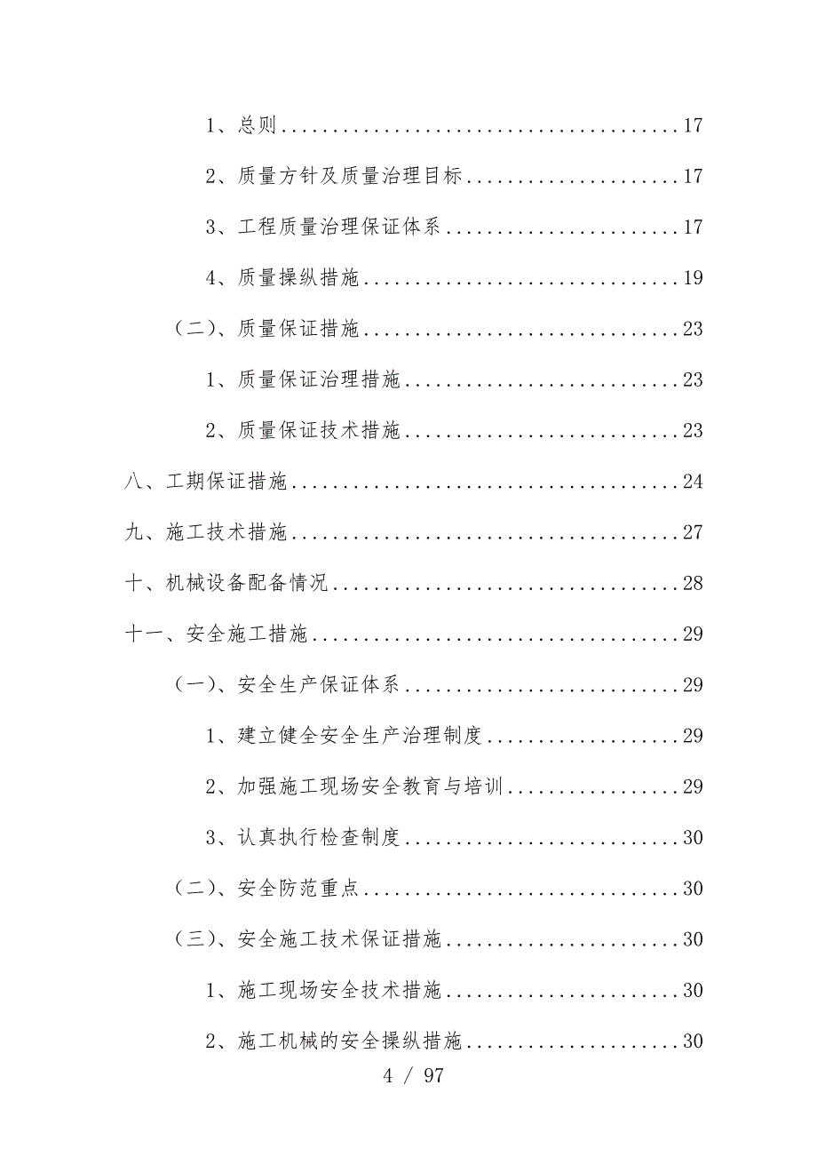 管道工程施工组织设计页_第4页