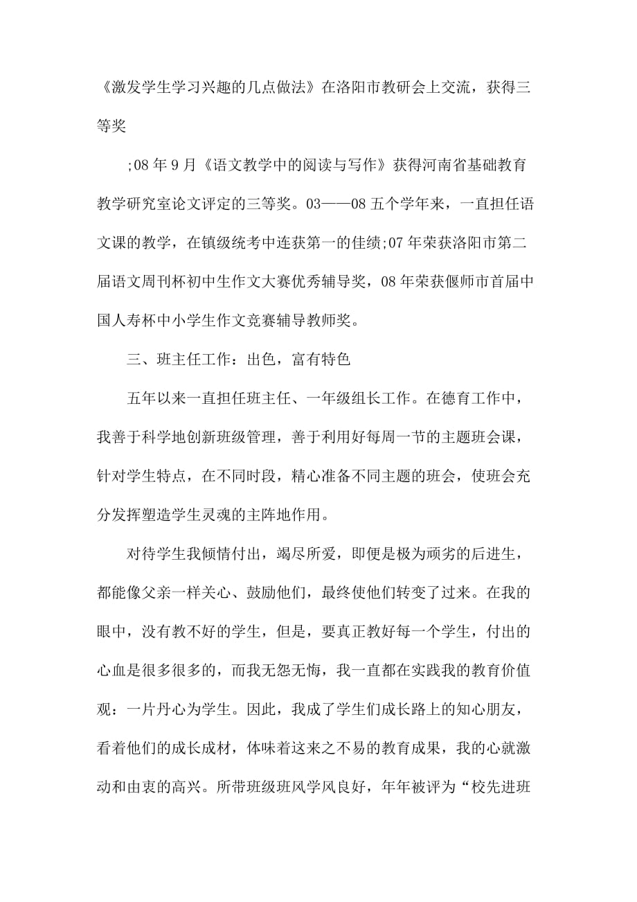 教师职称述职报告2则_第2页