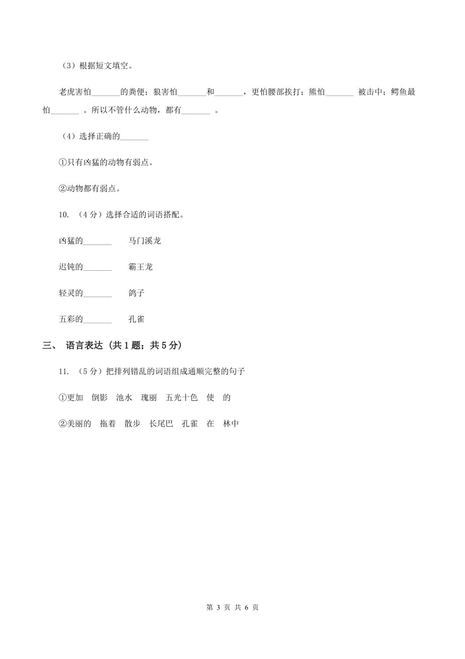 人教版2019-2020学年二年级上学期语文第二次统考试卷D卷.doc_第3页