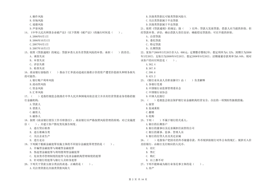 2020年中级银行从业资格考试《银行业法律法规与综合能力》全真模拟考试试卷B卷 附解析.doc_第2页