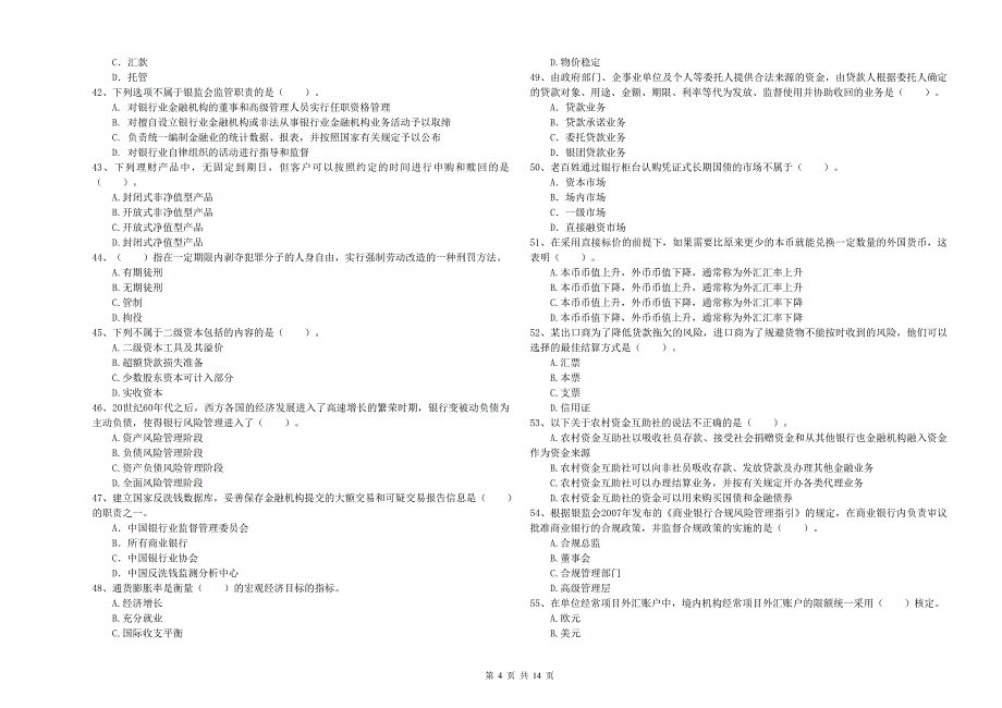 2020年中级银行从业资格考试《银行业法律法规与综合能力》全真模拟考试试卷B卷 附解析.doc_第4页