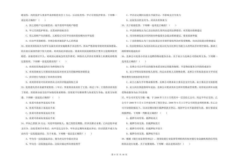 2019年下半年国家司法考试（试卷三）全真模拟试卷D卷 附解析.doc_第5页