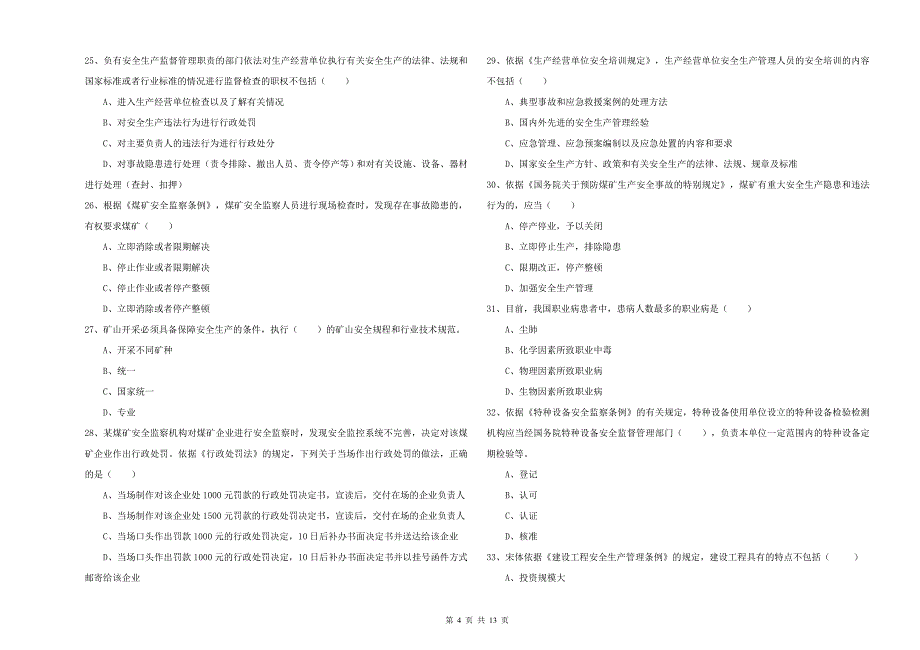 2019年安全工程师考试《安全生产法及相关法律知识》题库检测试题B卷 含答案.doc_第4页