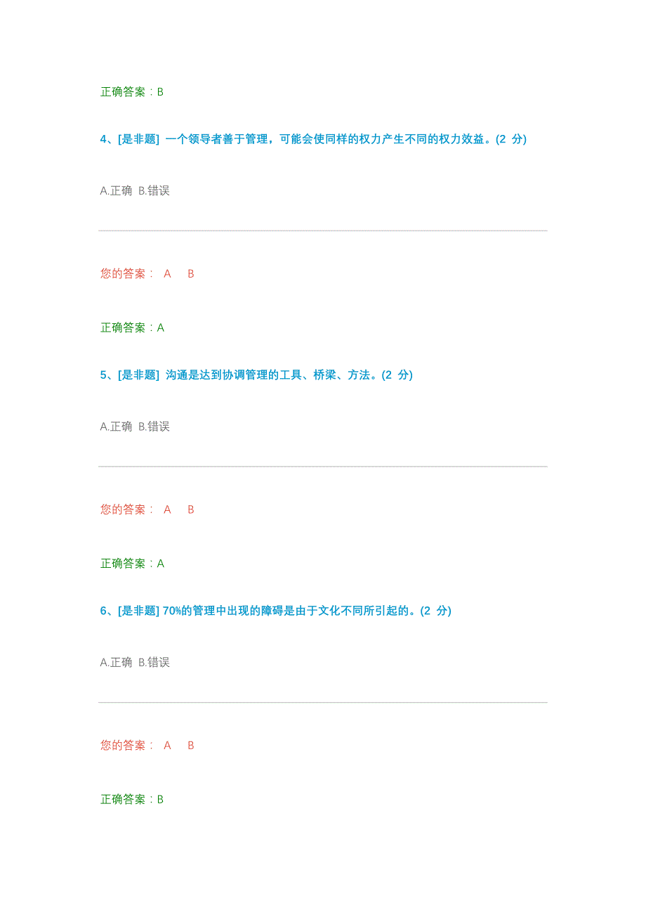 沟通协调能力测试_第2页