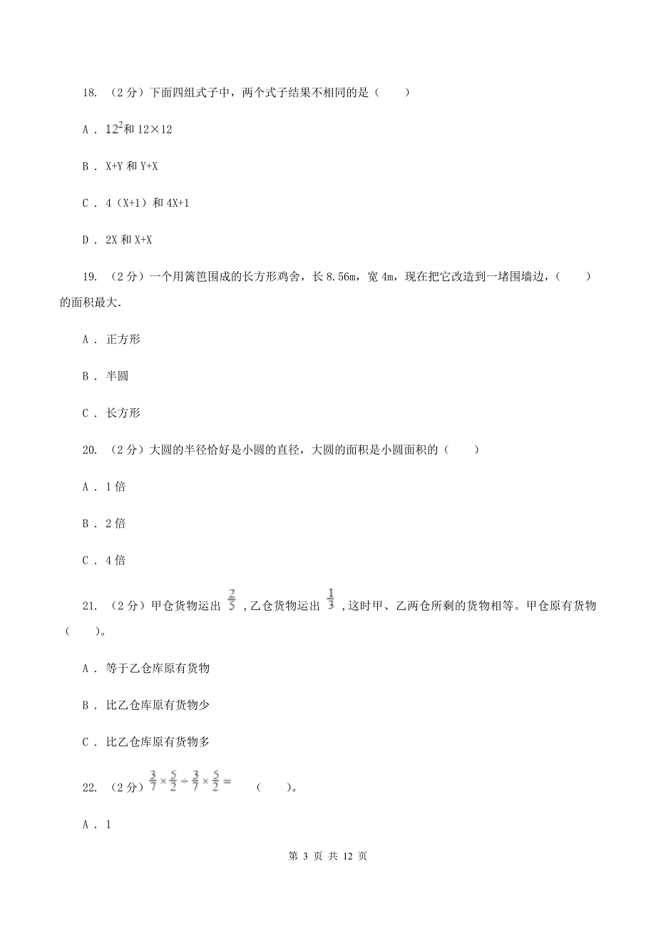 人教版六年级上学期第一次月考数学试卷（I）卷.doc_第3页