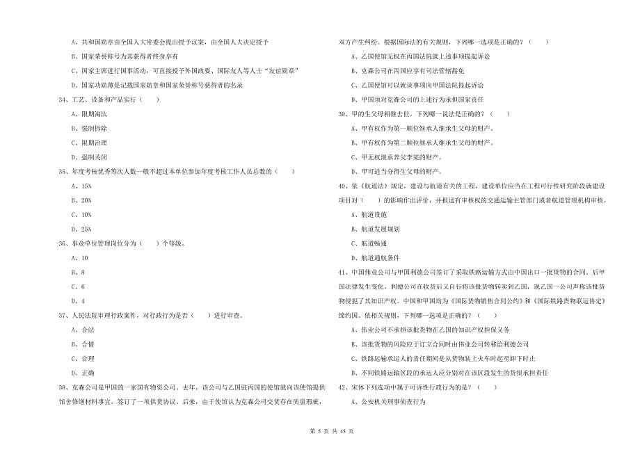 2020年下半年司法考试（试卷一）模拟试卷C卷.doc_第5页