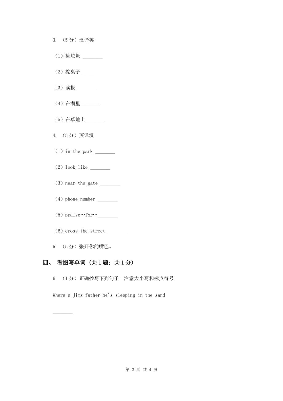 人教精通版（三起点）小学英语三年级上册Unit 3 Look at my nose. Lesson 16 同步练习1B卷.doc_第2页