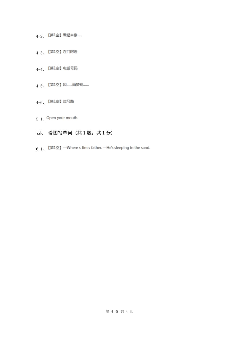 人教精通版（三起点）小学英语三年级上册Unit 3 Look at my nose. Lesson 16 同步练习1B卷.doc_第4页