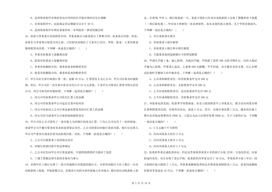 2019年司法考试（试卷三）自我检测试题 含答案.doc_第3页