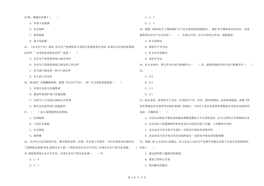 2019年安全工程师考试《安全生产法及相关法律知识》每周一练试题B卷 含答案.doc_第4页