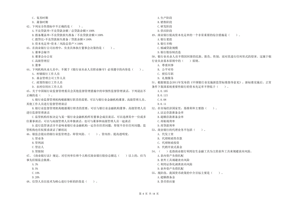 2020年中级银行从业资格证考试《银行业法律法规与综合能力》押题练习试卷B卷.doc_第4页