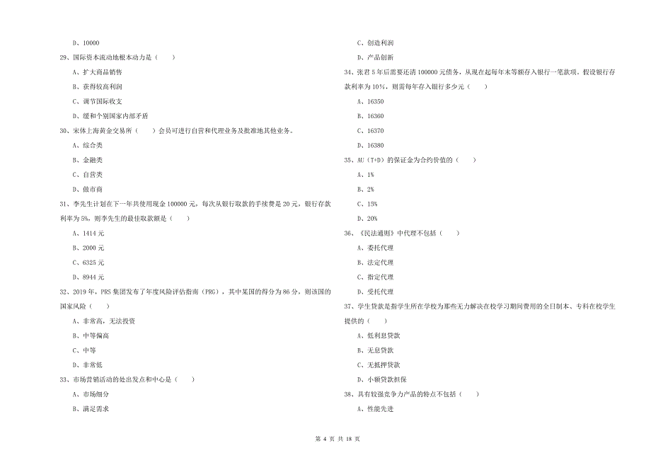 2019年中级银行从业资格考试《个人理财》押题练习试题 附解析.doc_第4页