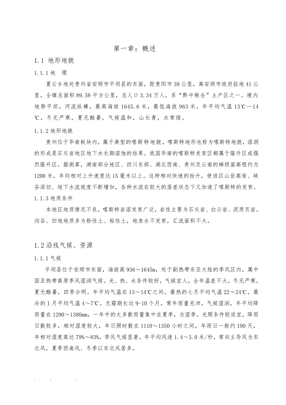 土木工程路桥二级公路毕业设计说明_第2页