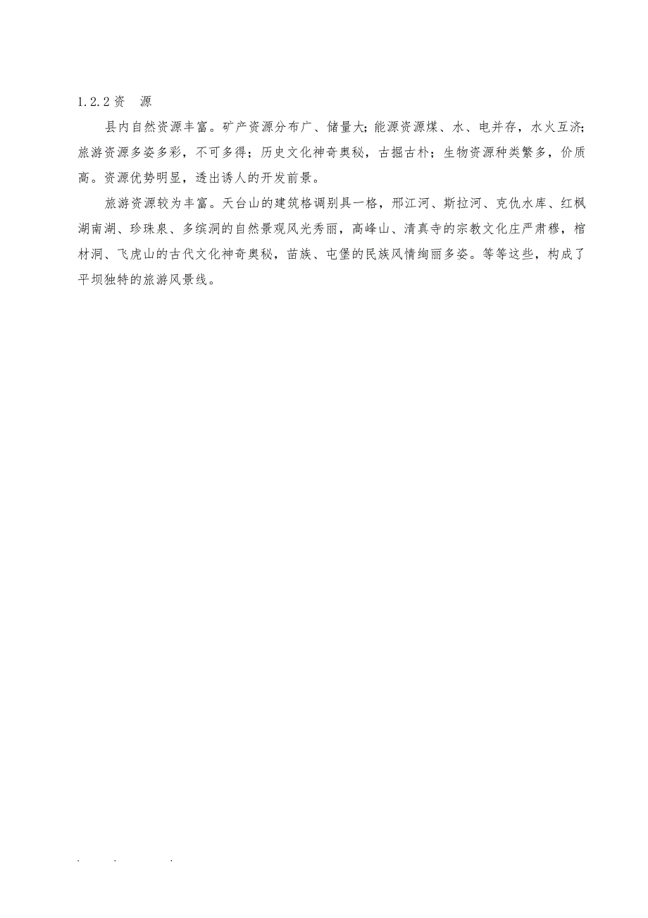 土木工程路桥二级公路毕业设计说明_第3页