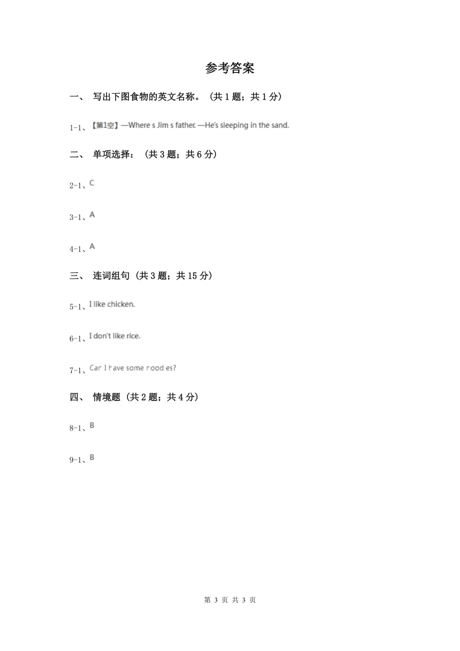 人教精通版（三起点）小学英语三年级上册Unit 6 I like hamburgers. Lesson 35 同步练习2（I）卷.doc_第3页