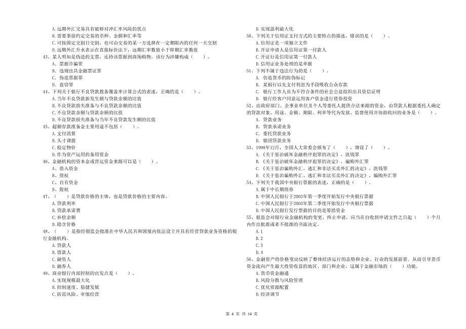 2019年中级银行从业资格《银行业法律法规与综合能力》模拟试卷D卷 附解析.doc_第4页