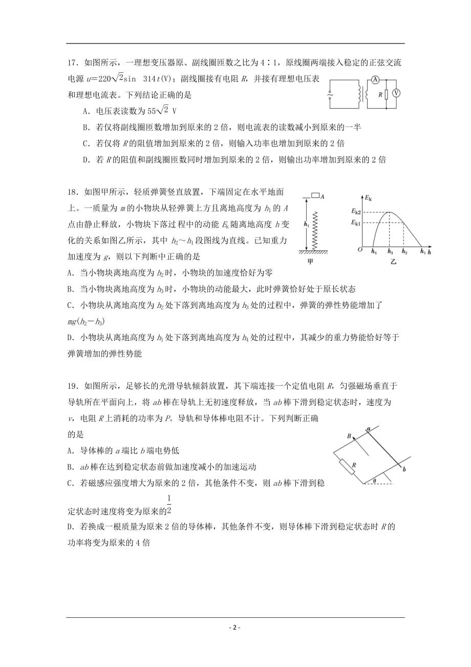 2018全国高考模拟试卷+物理(三)_第2页