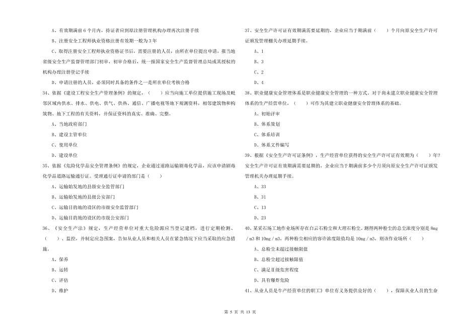 2019年安全工程师考试《安全生产法及相关法律知识》能力测试试卷C卷.doc_第5页