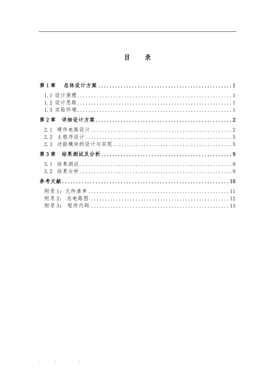 基于51单片机的音乐盒的设计与实现_第2页