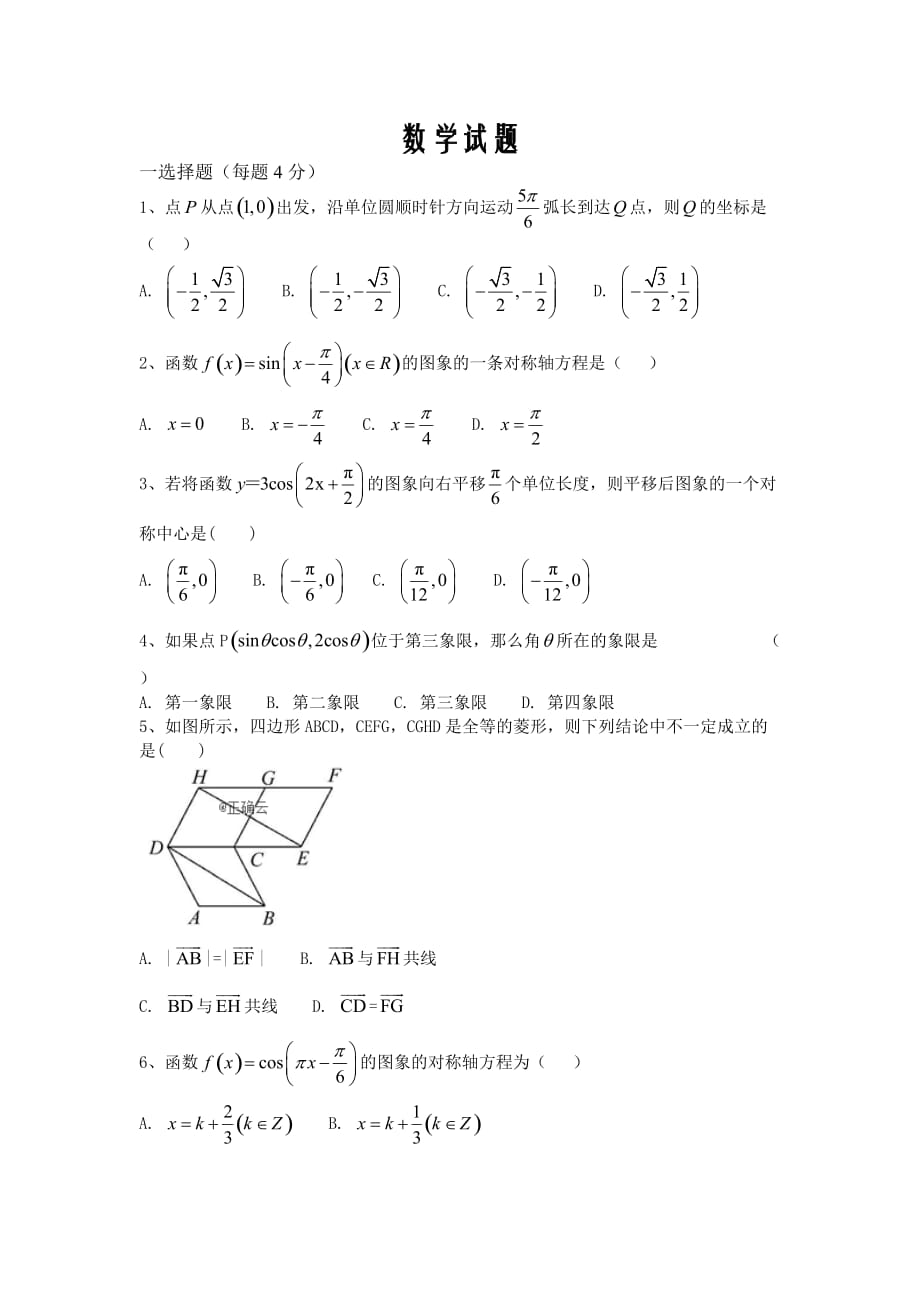 河北省2019-2020学年高一上学期第四次月考数学试卷Word版_第1页