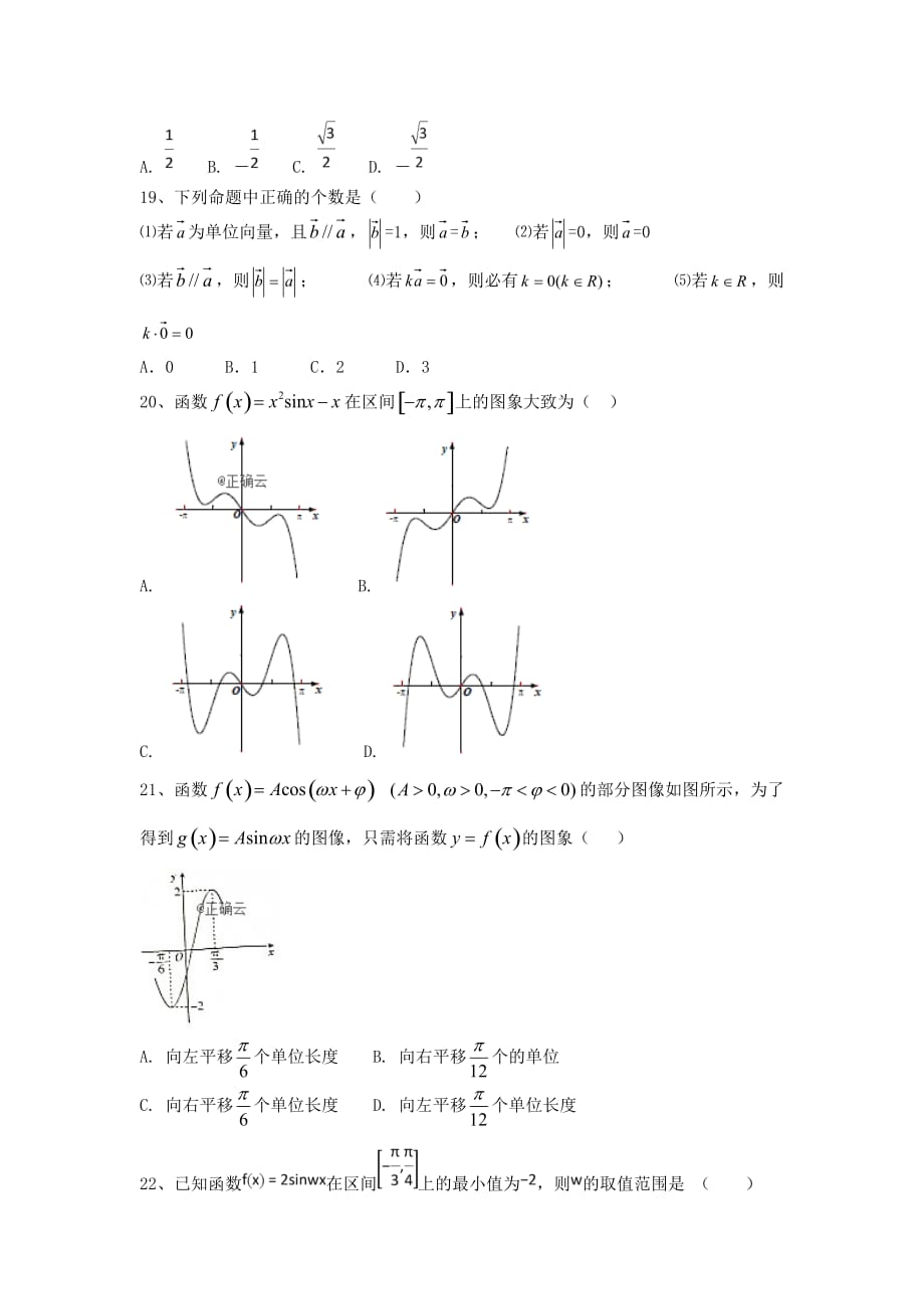 河北省2019-2020学年高一上学期第四次月考数学试卷Word版_第4页