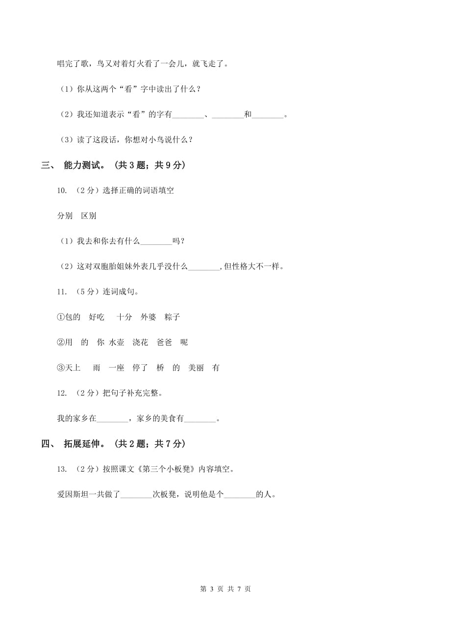 人教版（新课标）二年级下学期语文期末试卷（8）D卷.doc_第3页