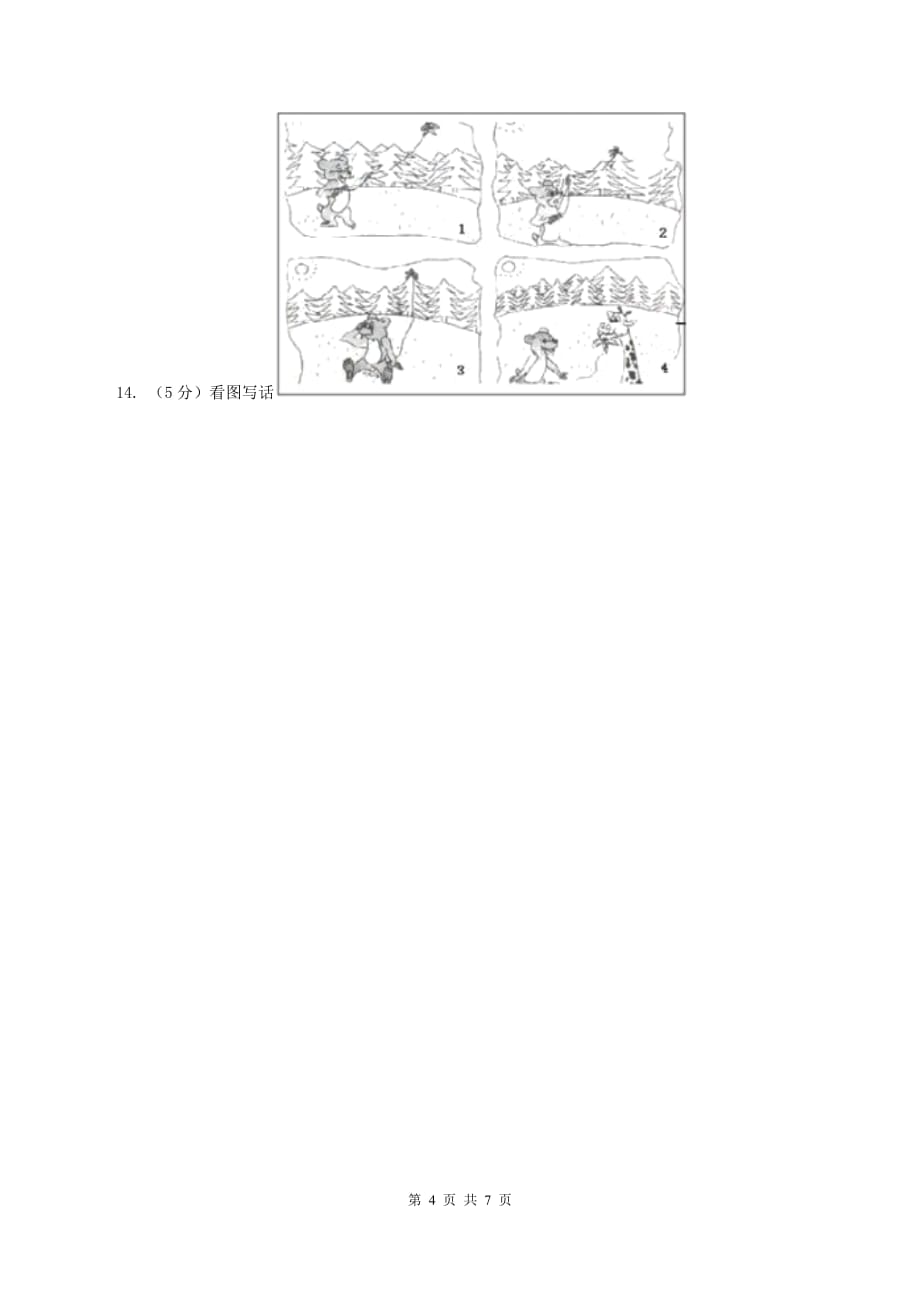 人教版（新课标）二年级下学期语文期末试卷（8）D卷.doc_第4页