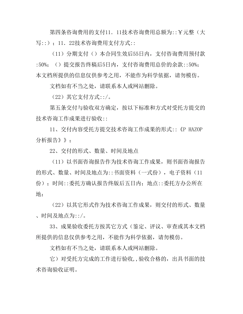 HAZOP咨询合同模板样本_第4页