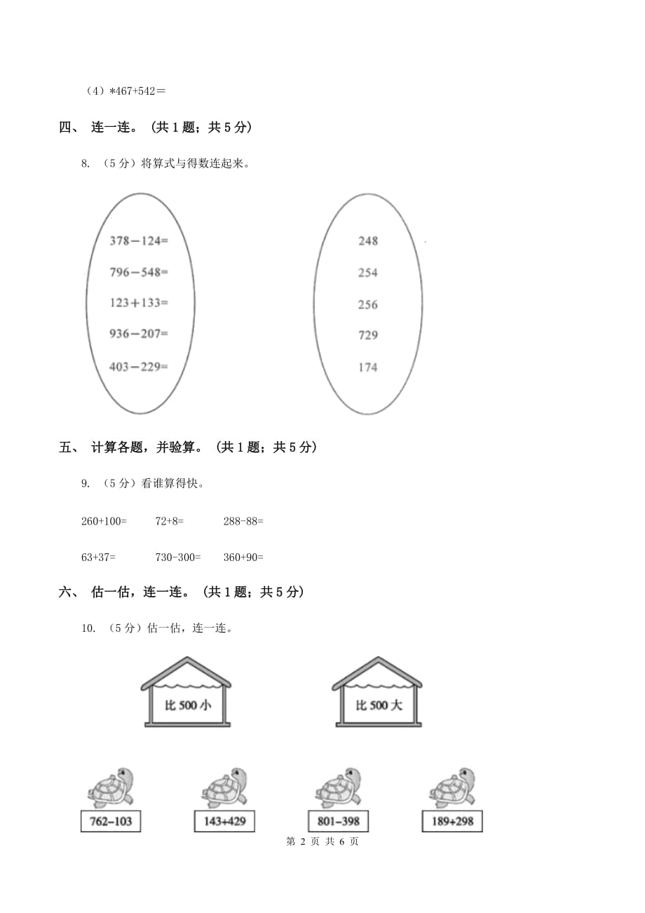 上海教育版实验小学2019-2020学年三年级上学期数学第一次月考试卷.doc_第2页