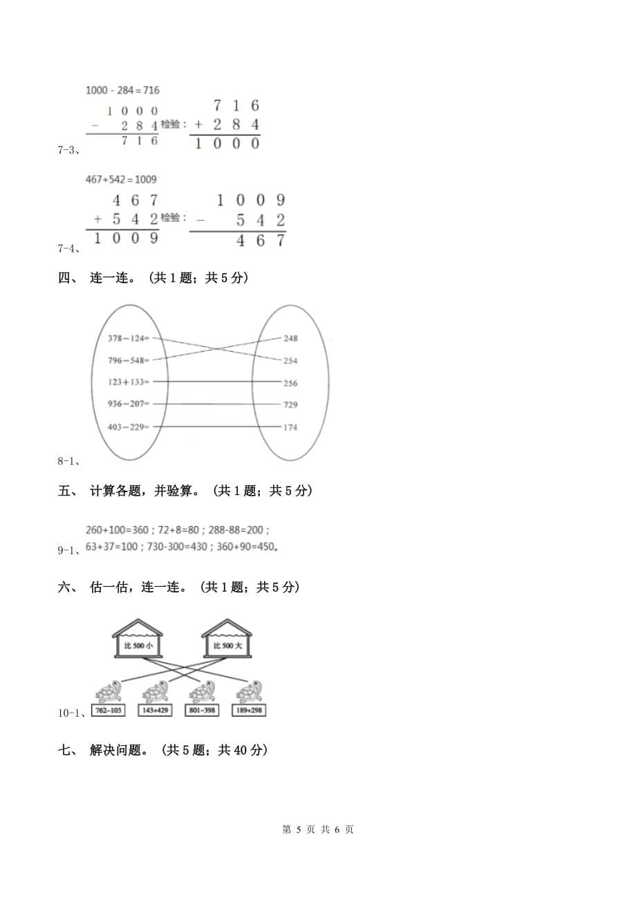 上海教育版实验小学2019-2020学年三年级上学期数学第一次月考试卷.doc_第5页