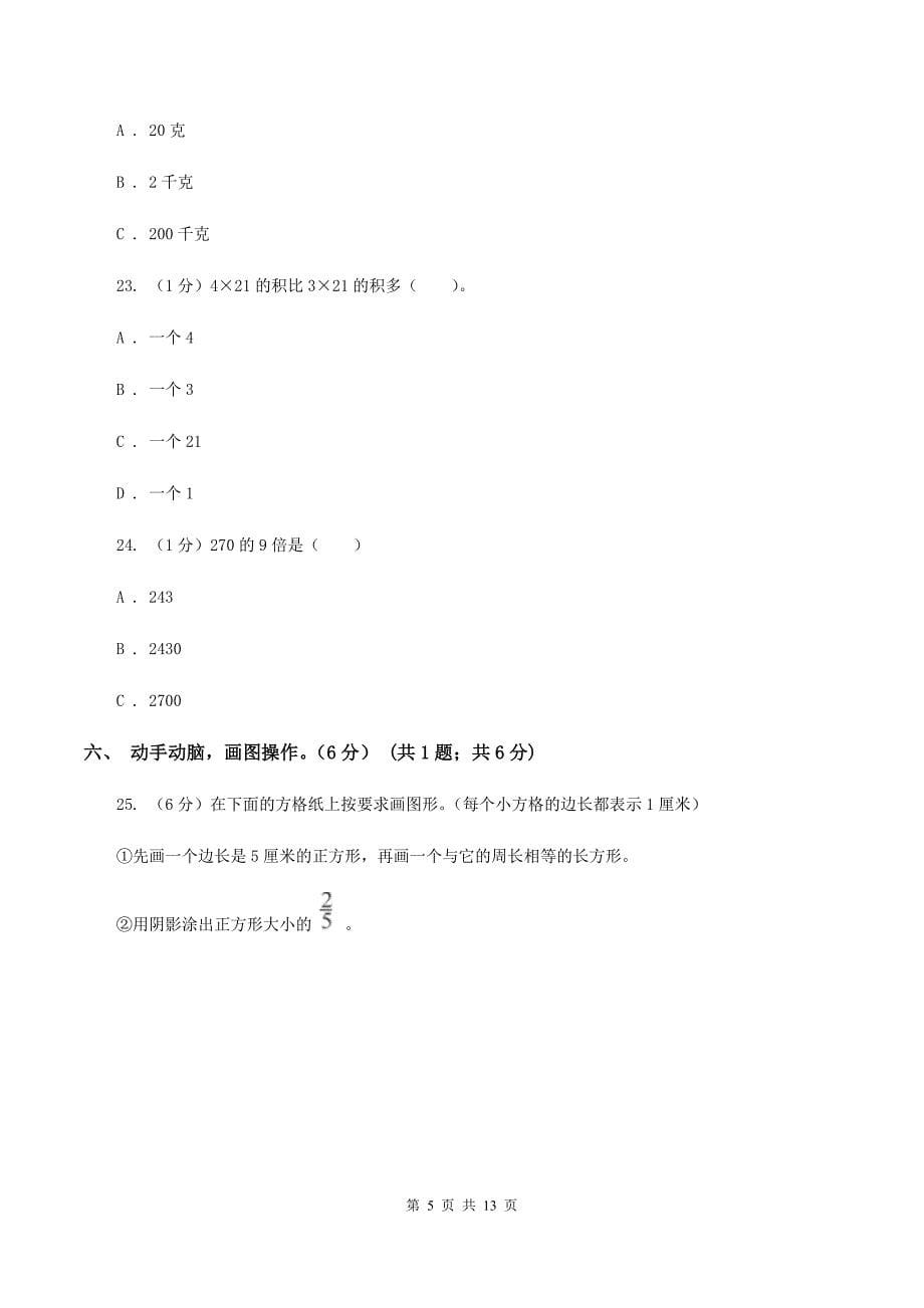 浙教版2019-2020学年三年级上册数学期中试卷D卷.doc_第5页