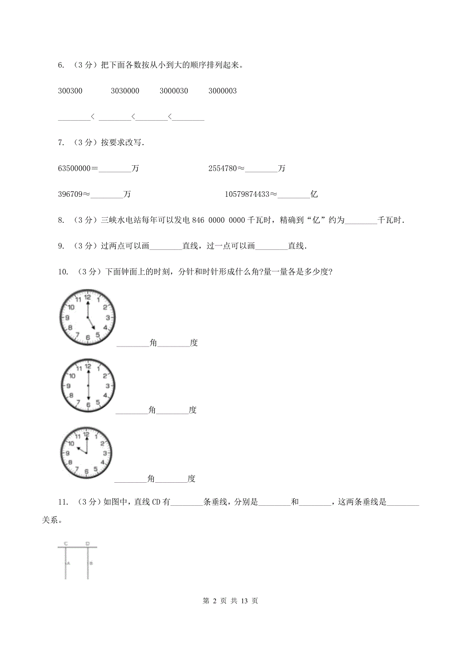 人教版2019-2020学年四年级上学期数学月考试卷（11月）B卷.doc_第2页