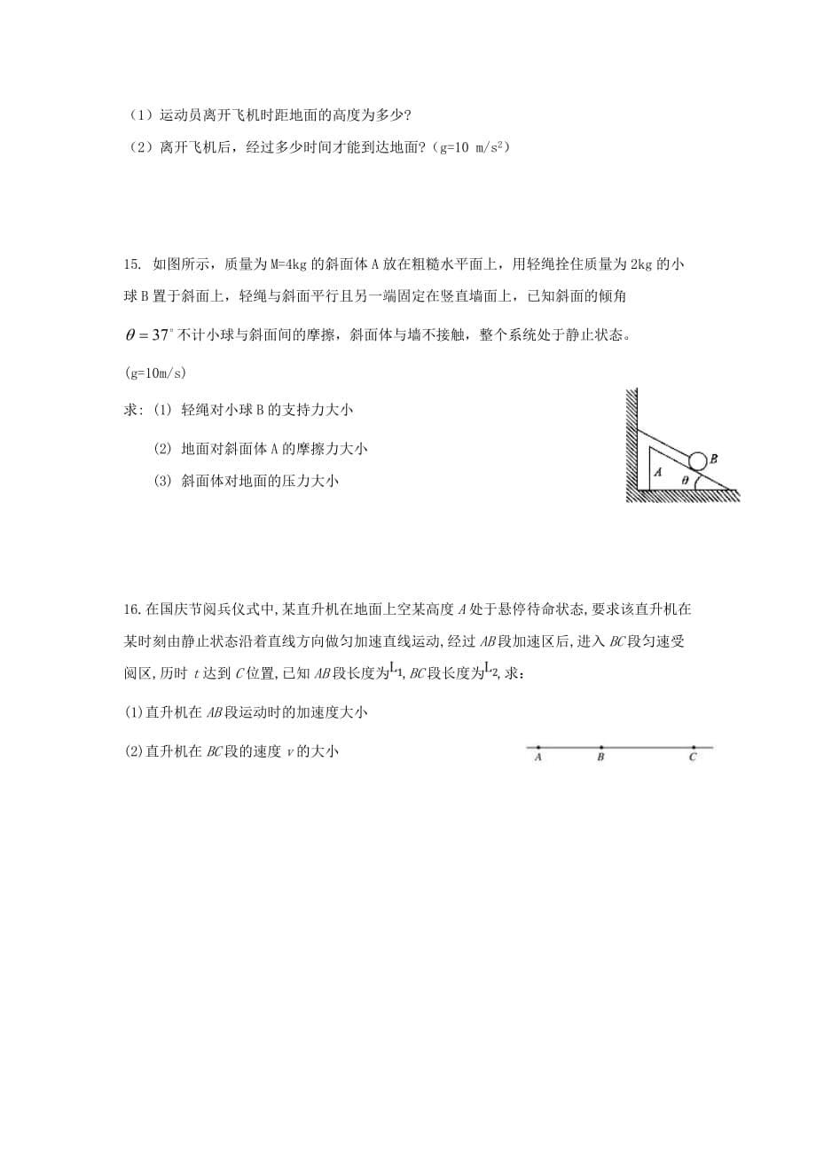 江西省高安中学2019-2020学年高一上学期期中考试（B）物理试卷Word版_第5页