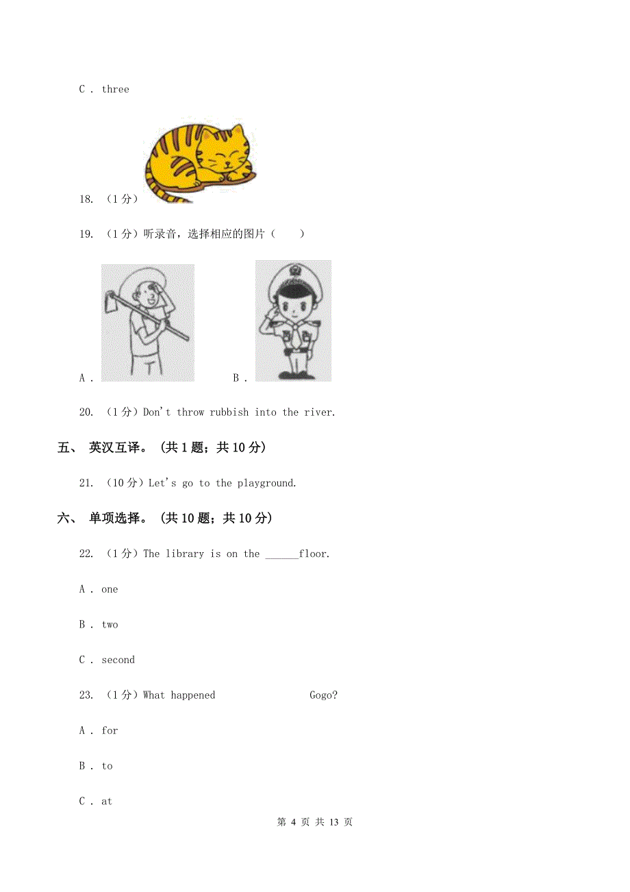 人教版2019-2020学年小学英语五年级下册Unit 1 My day单元测试（暂无听力音频）A卷 .doc_第4页