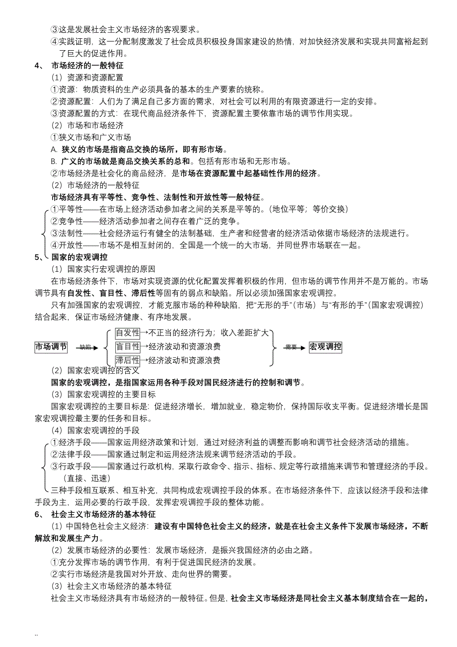 高中政治经济常识重要知识点归纳_第4页