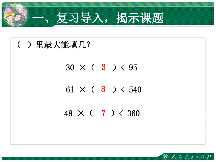 四舍五入法试商总结ppt课件.ppt_第2页