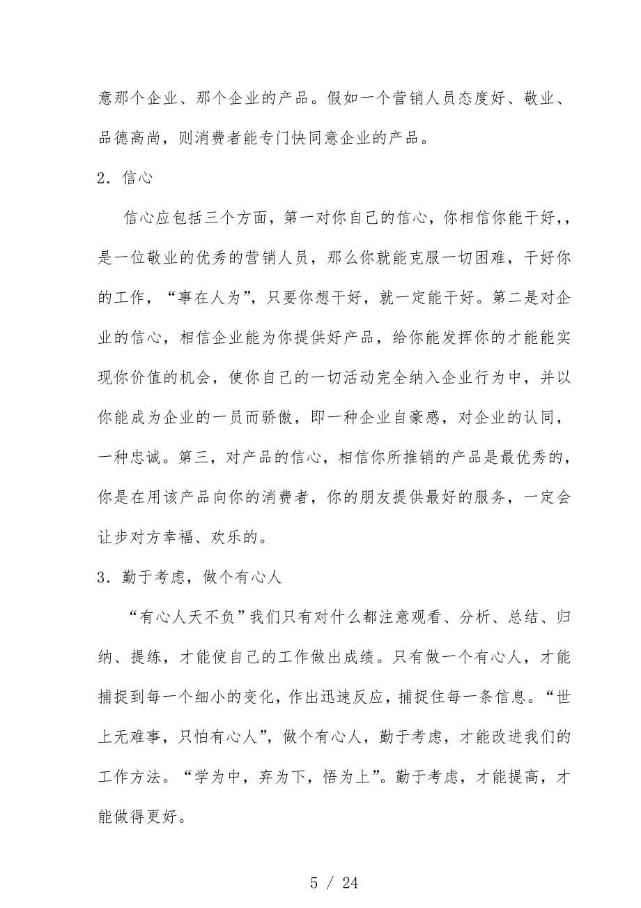 药业公司促销员培训_第5页