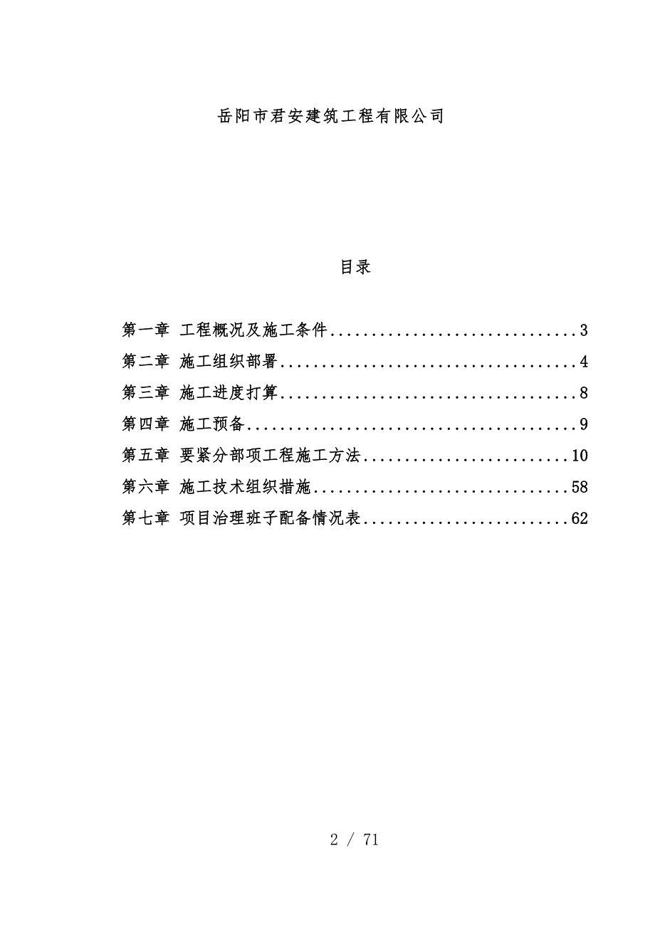 销售中心装修工程施工组织预案_第3页