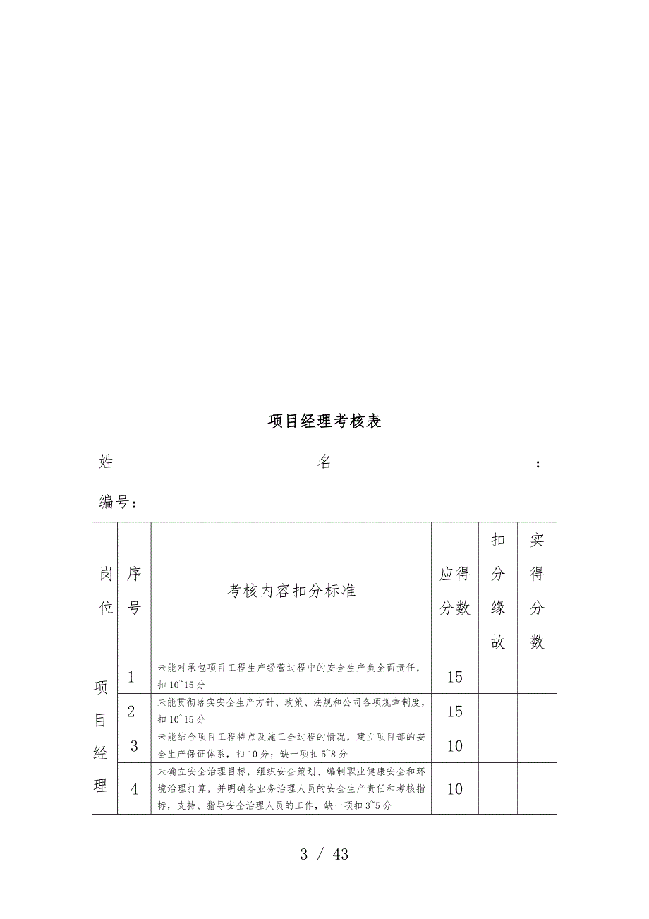 项目经理安全生产制_第3页